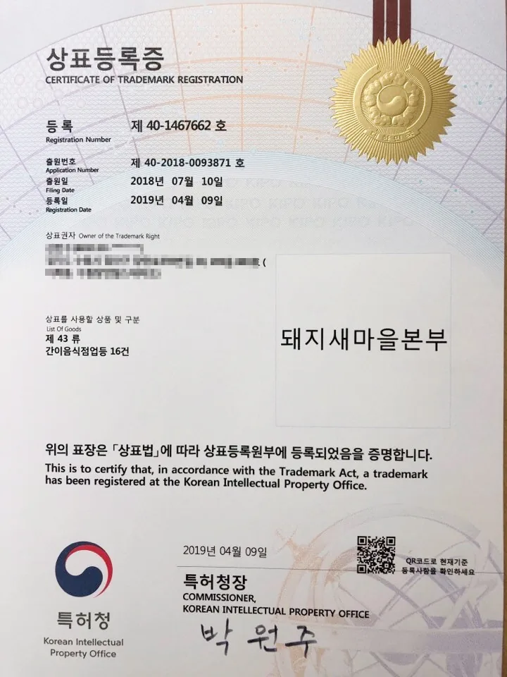 특허청 상표등록증